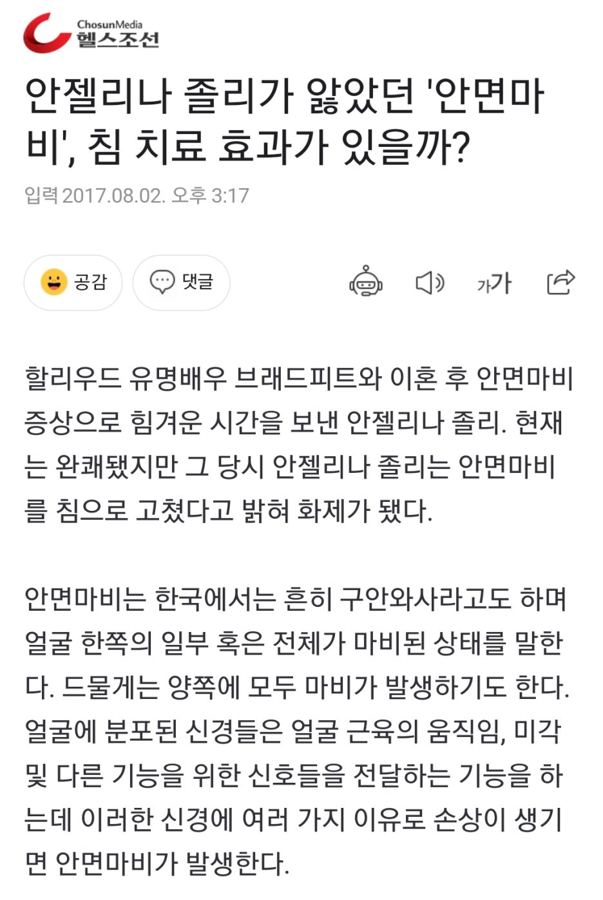안면마비 치료 효과를 다룬 온라인 글 화면