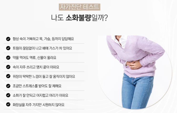 소화불량 자가진단 체크리스트