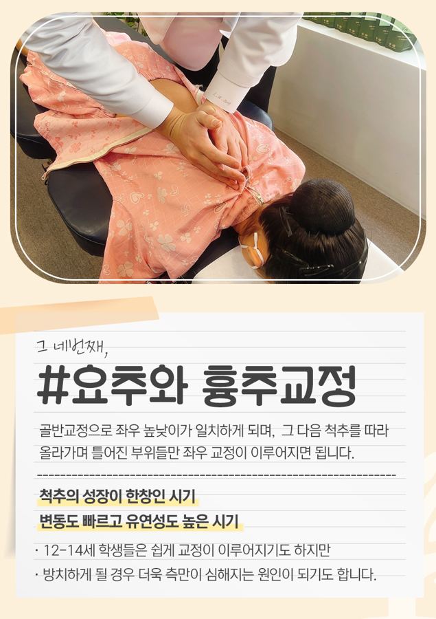 환자의 목과 등을 손으로 교정하는 치료 장면 안내문