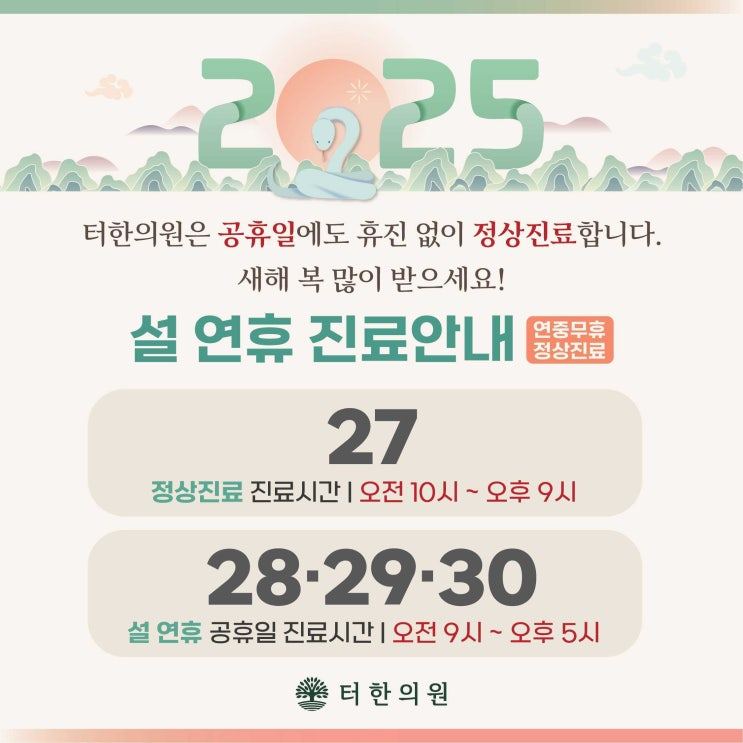 설 연휴 진료 일정을 안내하는 이미지