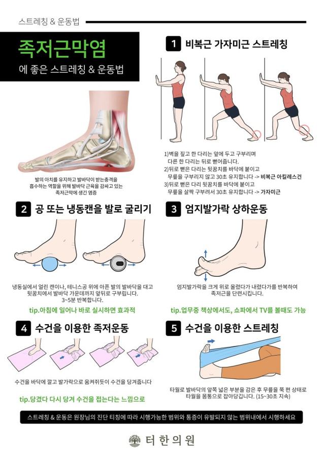 족저근막염에 좋은 스트레칭과 운동법을 설명하는 카드뉴스