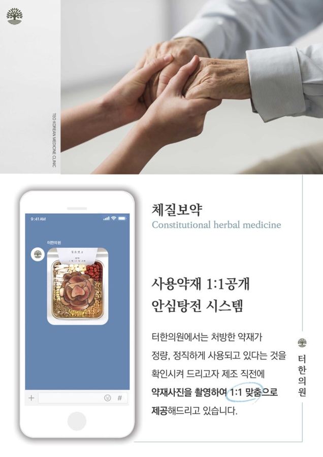 체질 보약의 약재 공개와 맞춤 제공 방식을 설명한 안내 이미지