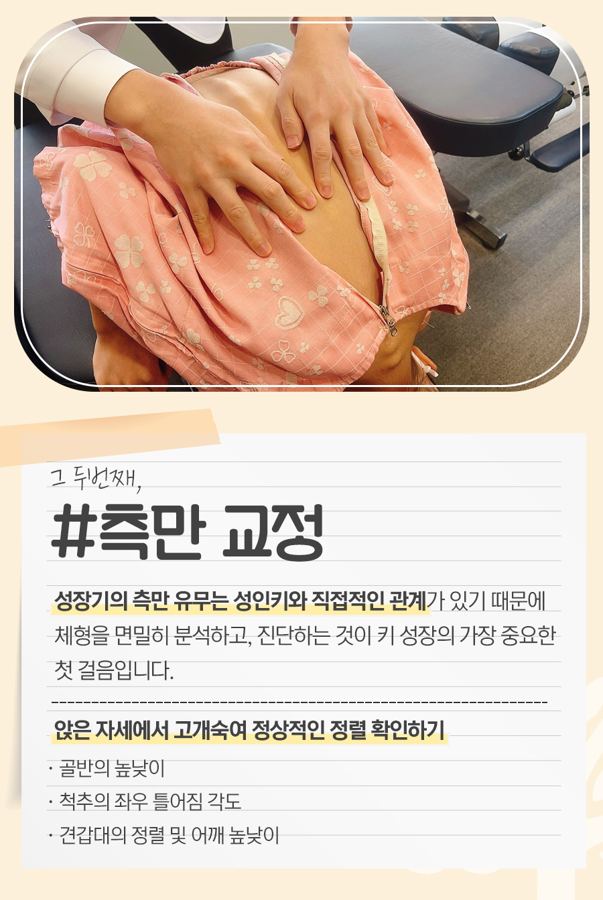 등을 짚어 척추 측만을 살피는 모습과 측만 교정 안내