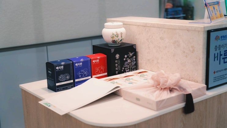 베리한 등 건강 제품이 진열된 카운터 모습